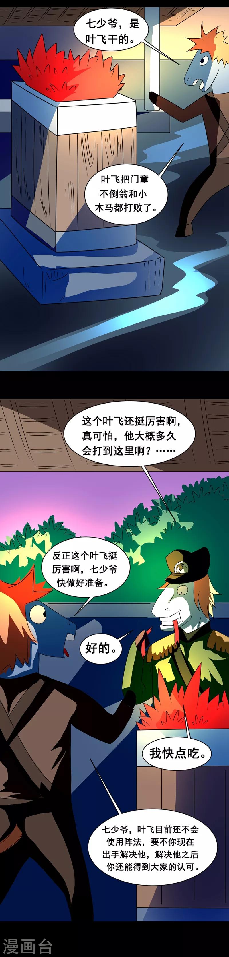 第136话 马痴草2