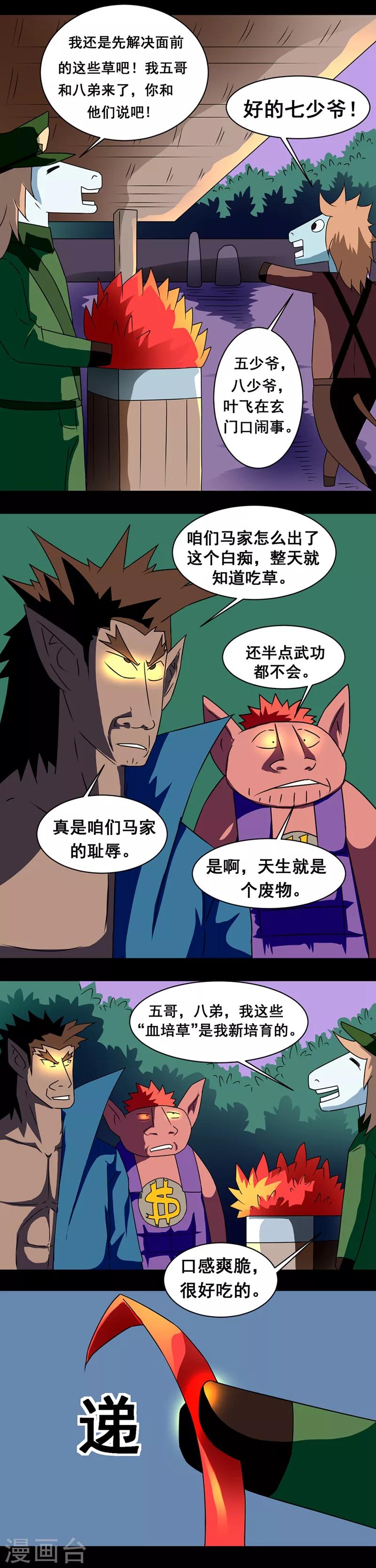 第136话 马痴草3