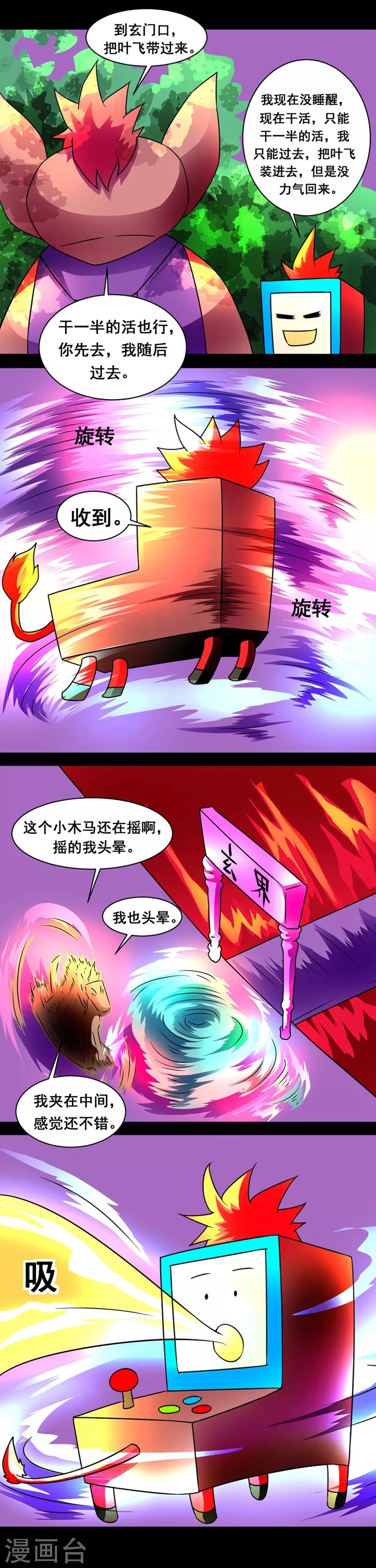 第136话 马痴草6
