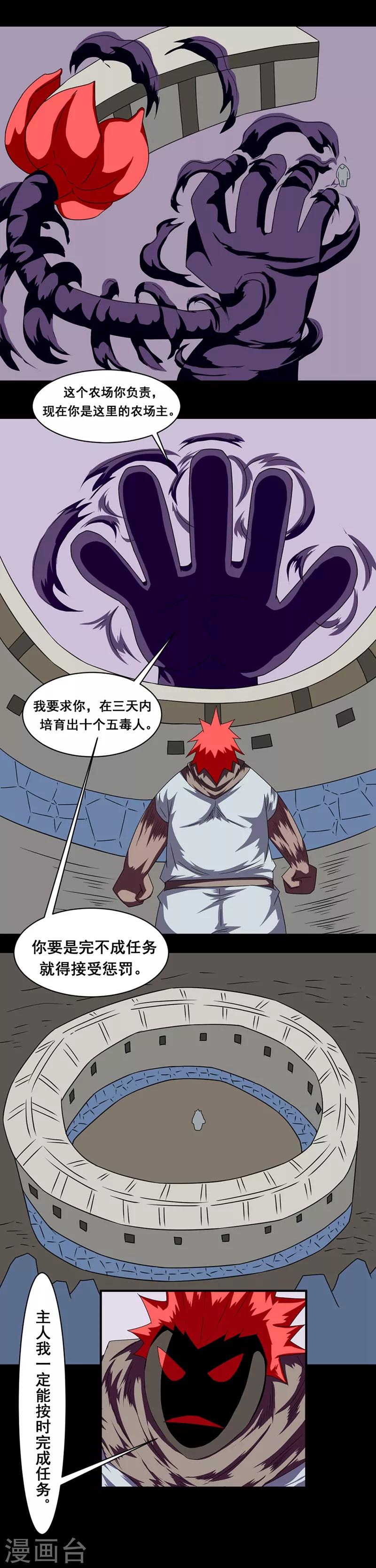 第148话 五毒农场2