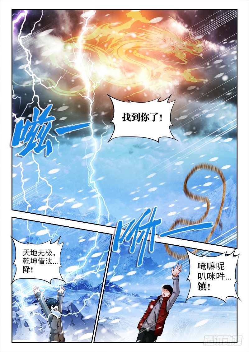 119、出来吧！祖龙！3