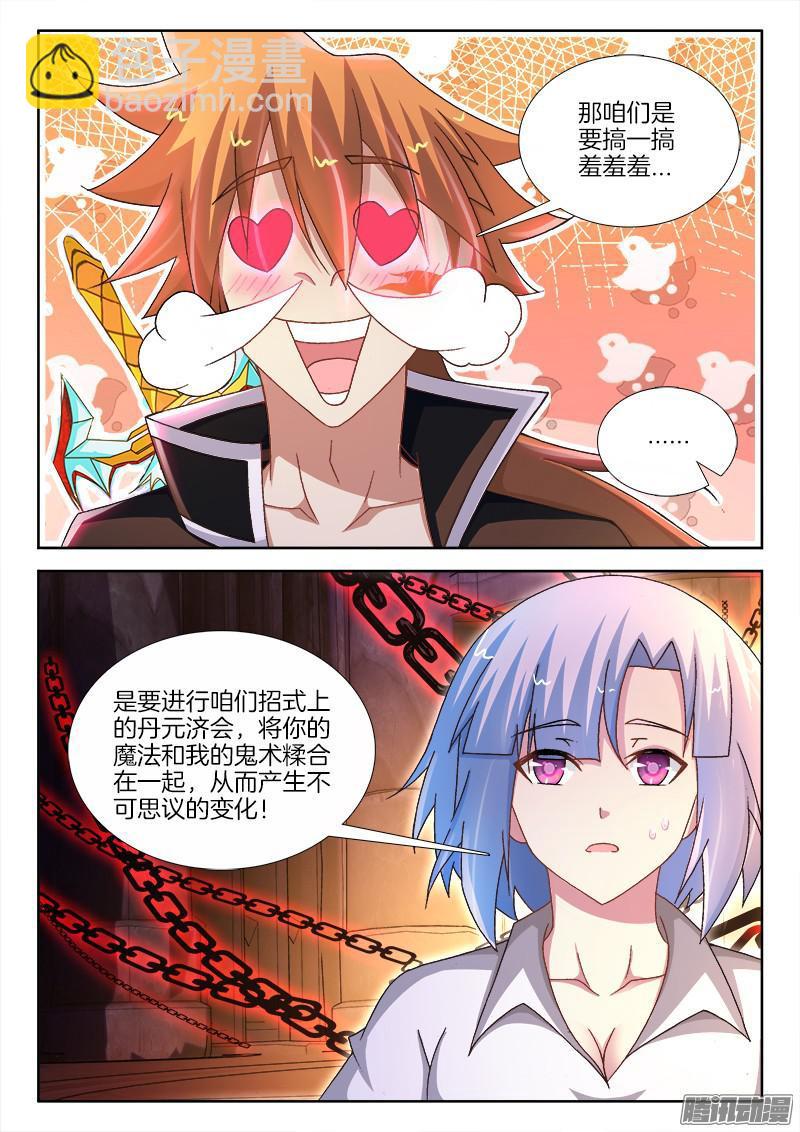 211、双修之道！？7