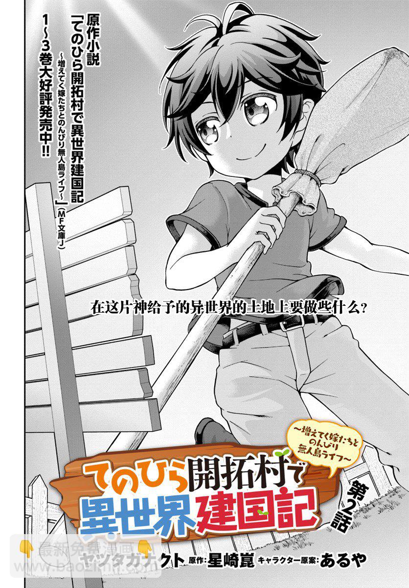 2话1