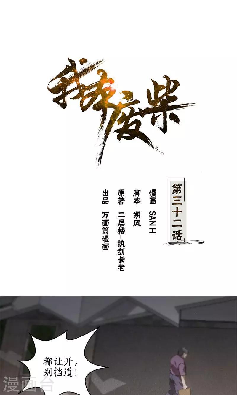 第32话 袭警0