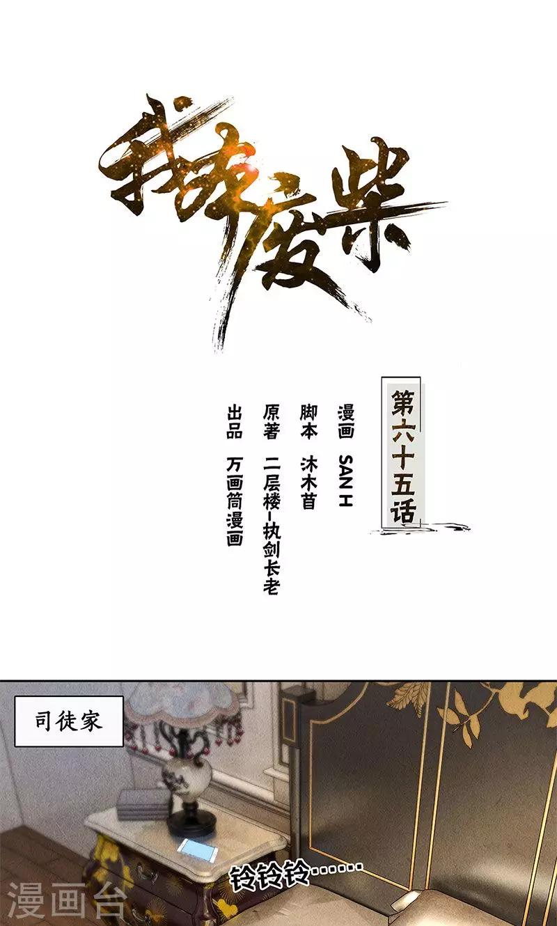第65话 舍命相救0