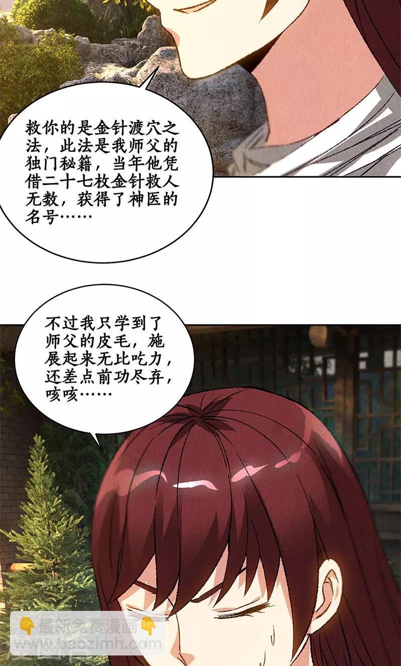 第65话 舍命相救23