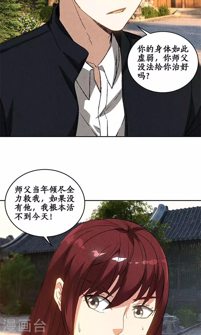 第65话 舍命相救26