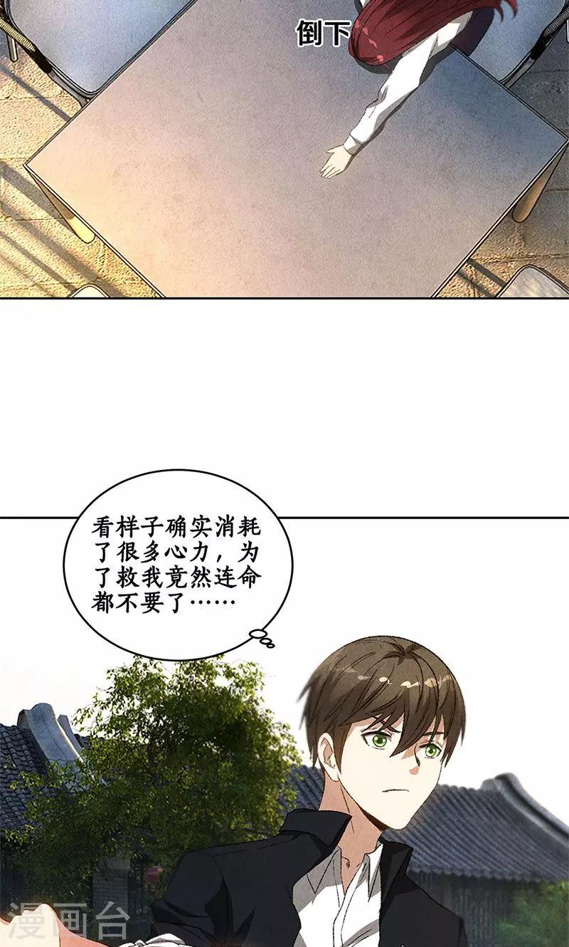 第65话 舍命相救30