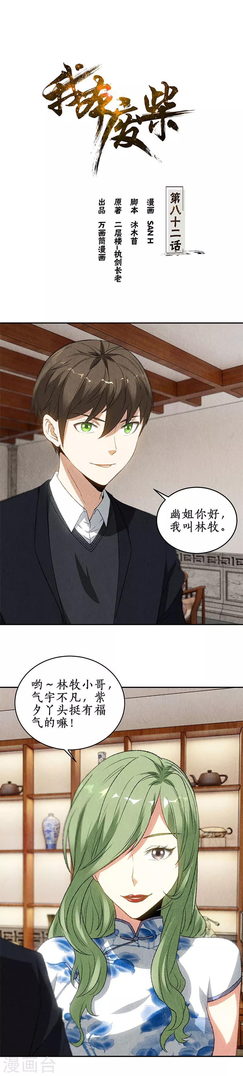 第82话 危险！0