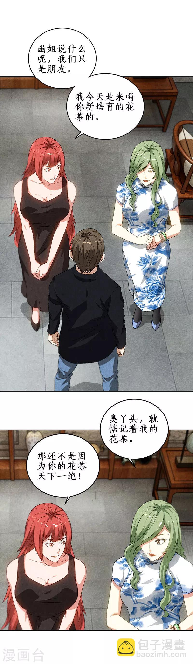 第82话 危险！1
