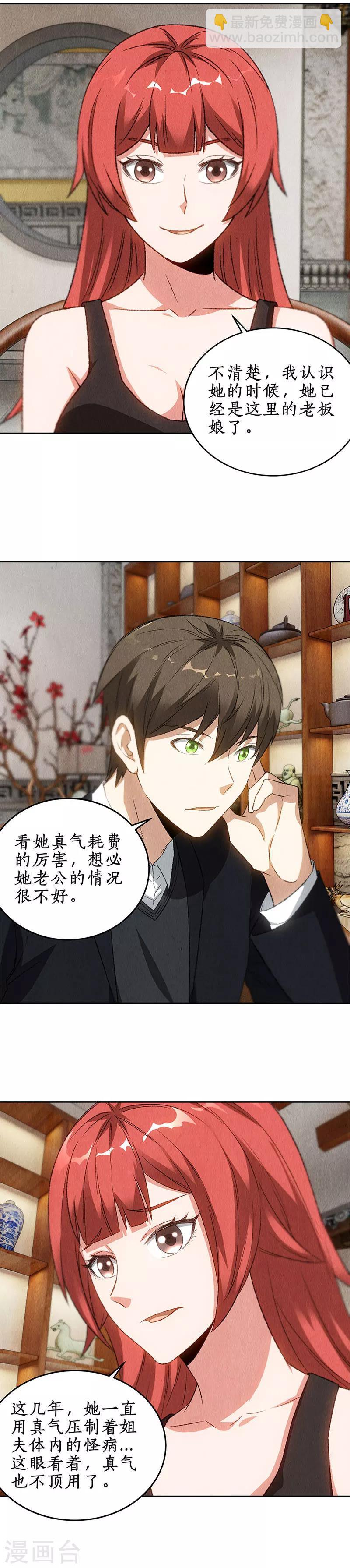 第82话 危险！3