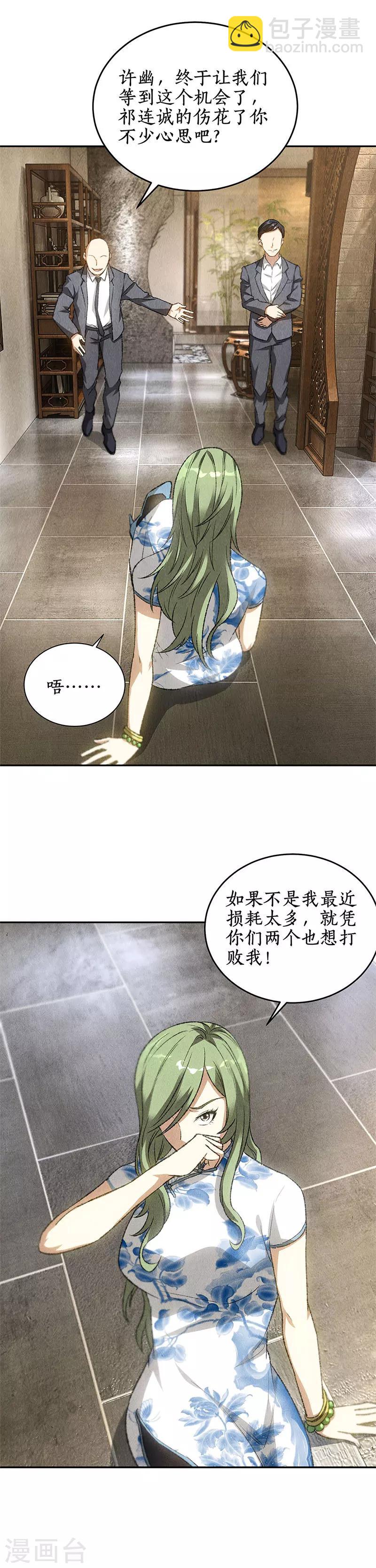 第82话 危险！6