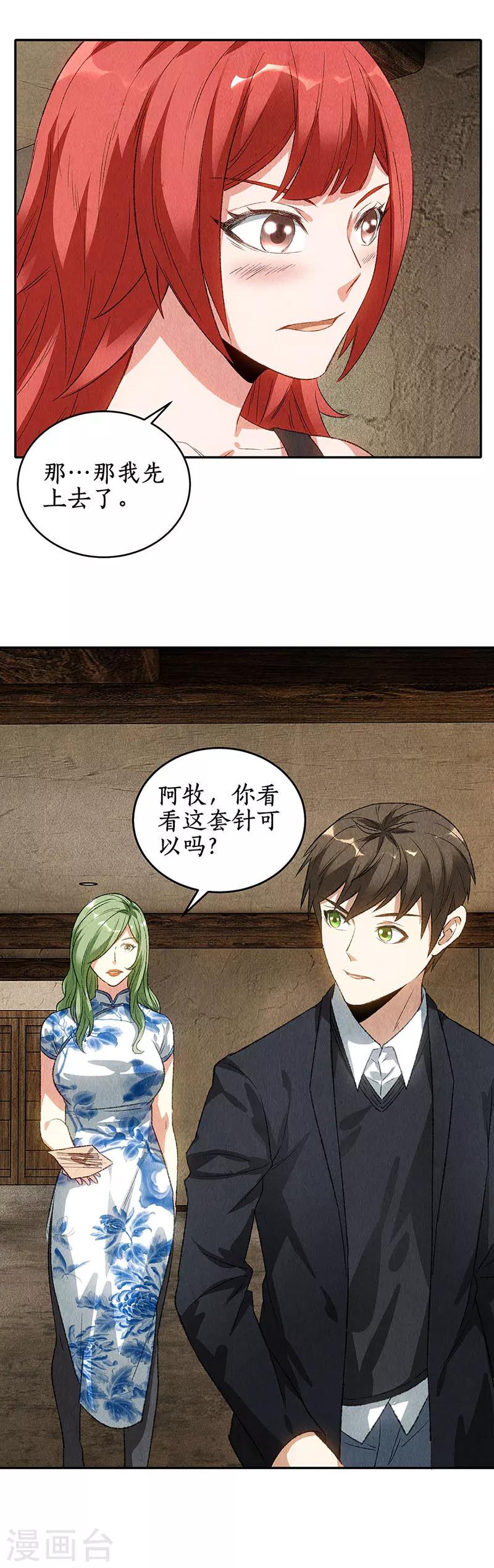第84话 施针10