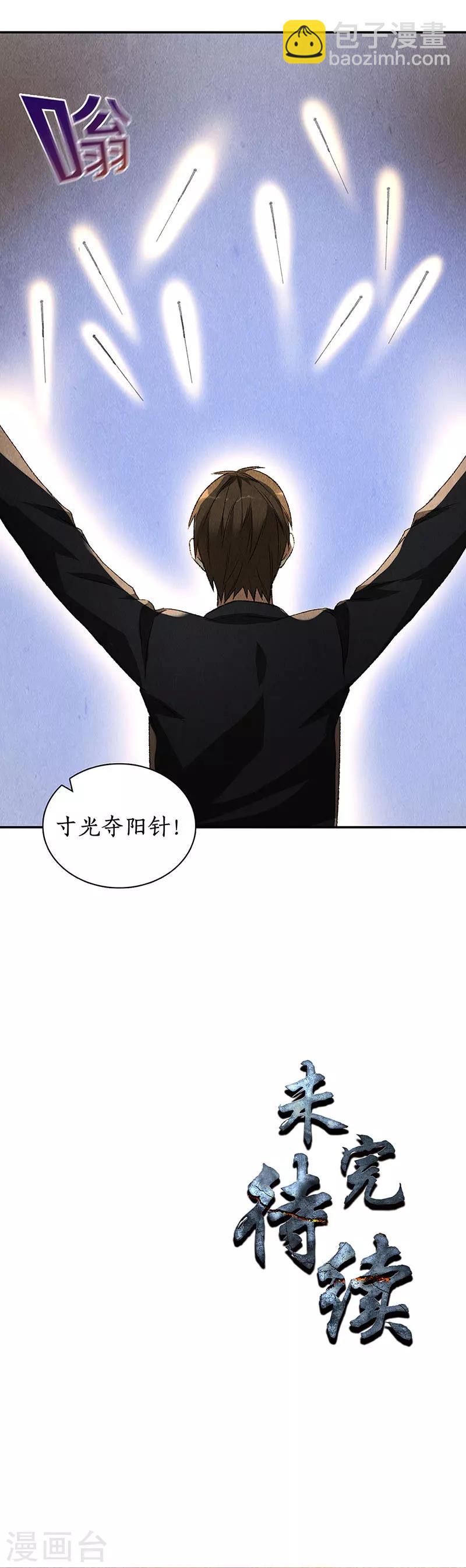 第84话 施针14