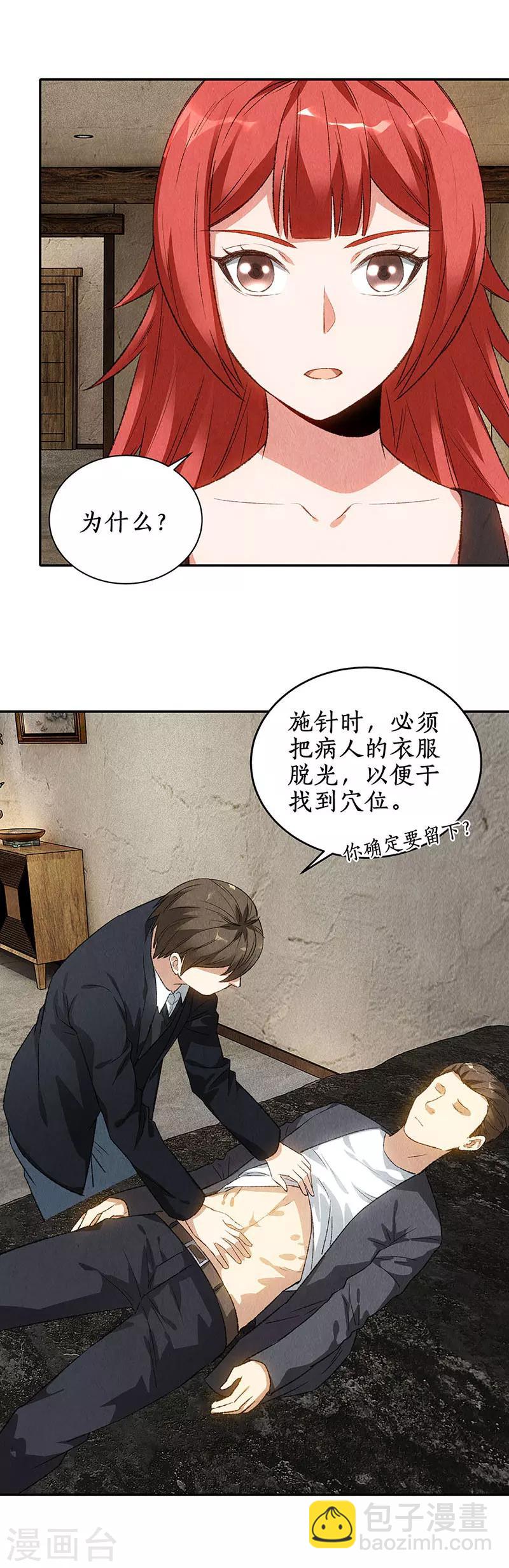 第84话 施针9