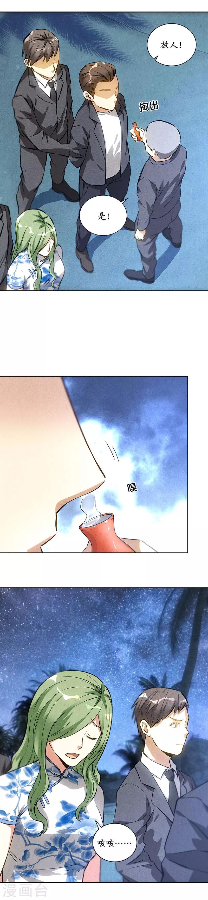 第92话 单刀赴会10