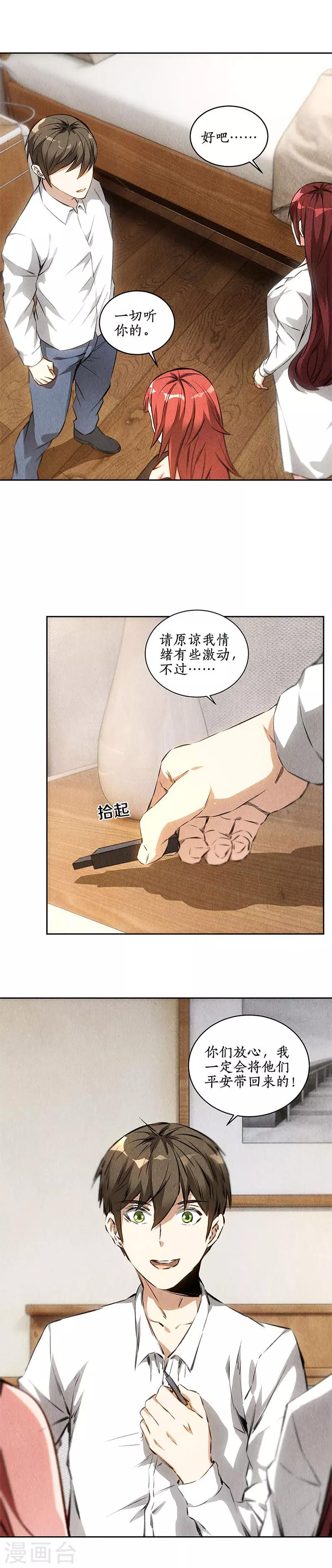 第92话 单刀赴会4