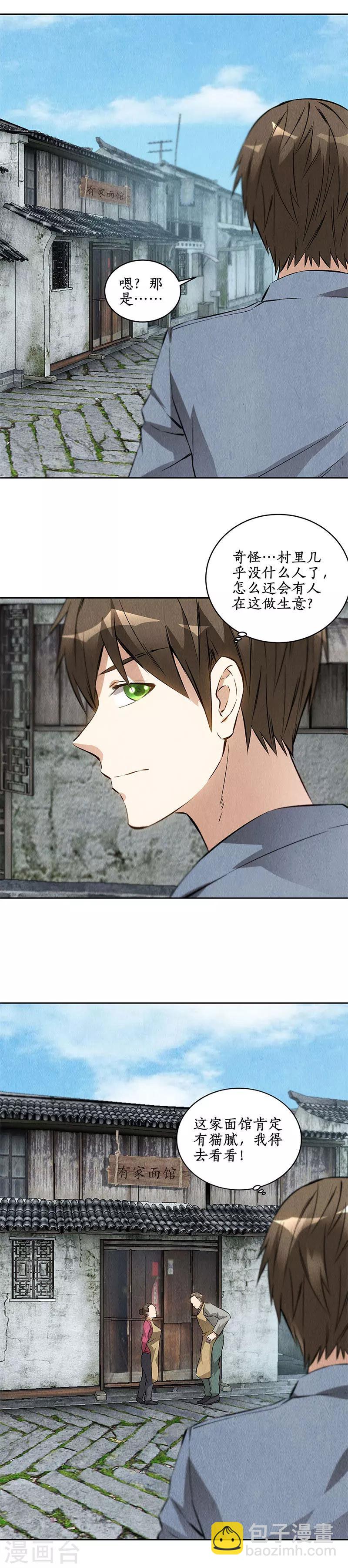 第100话 深入调查10