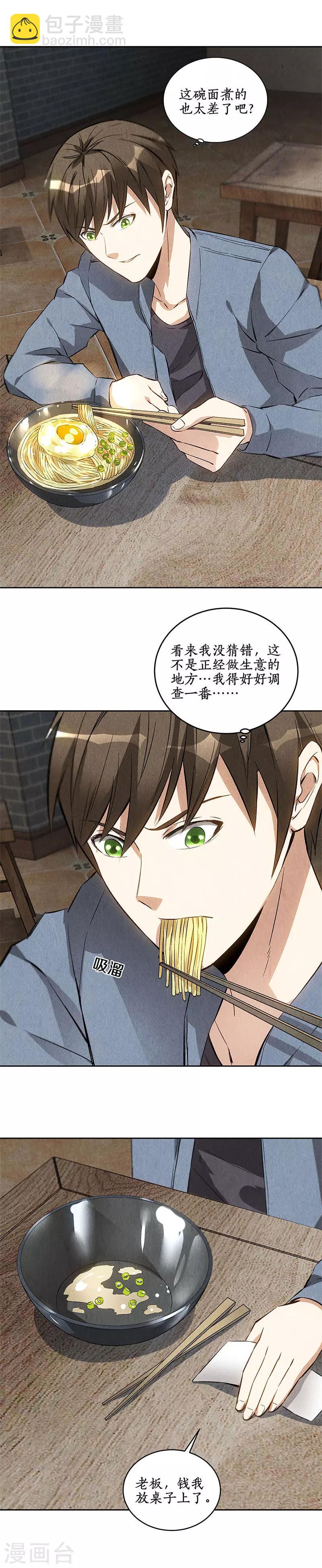 第100话 深入调查12