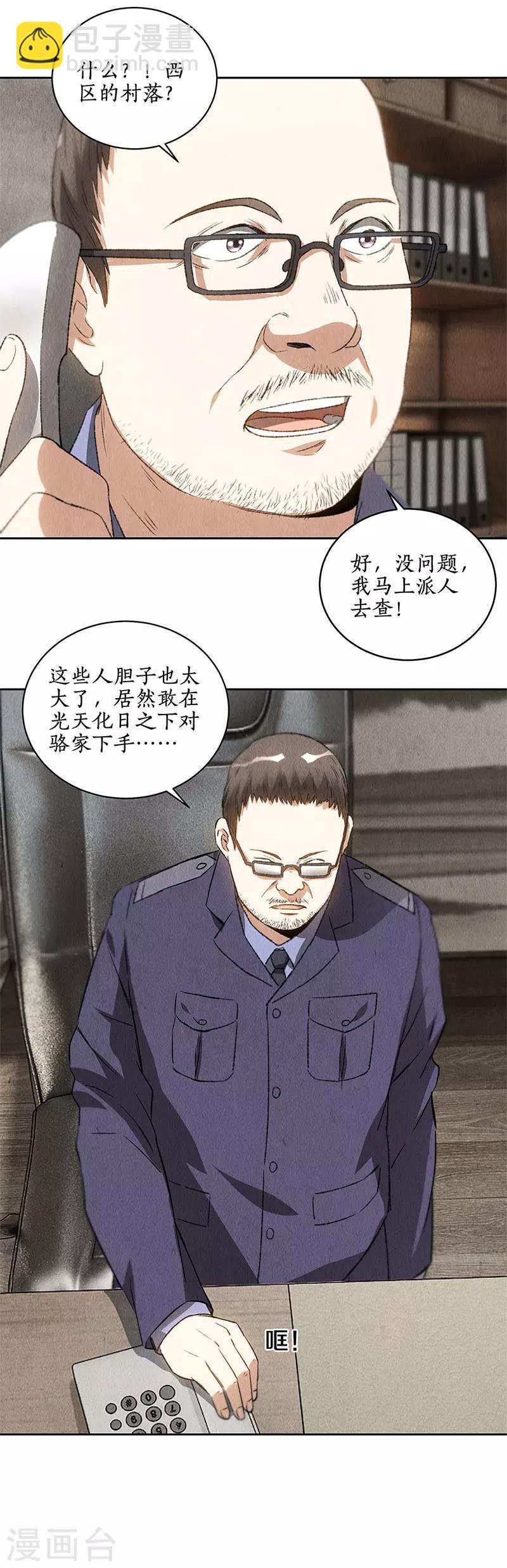 第100话 深入调查2