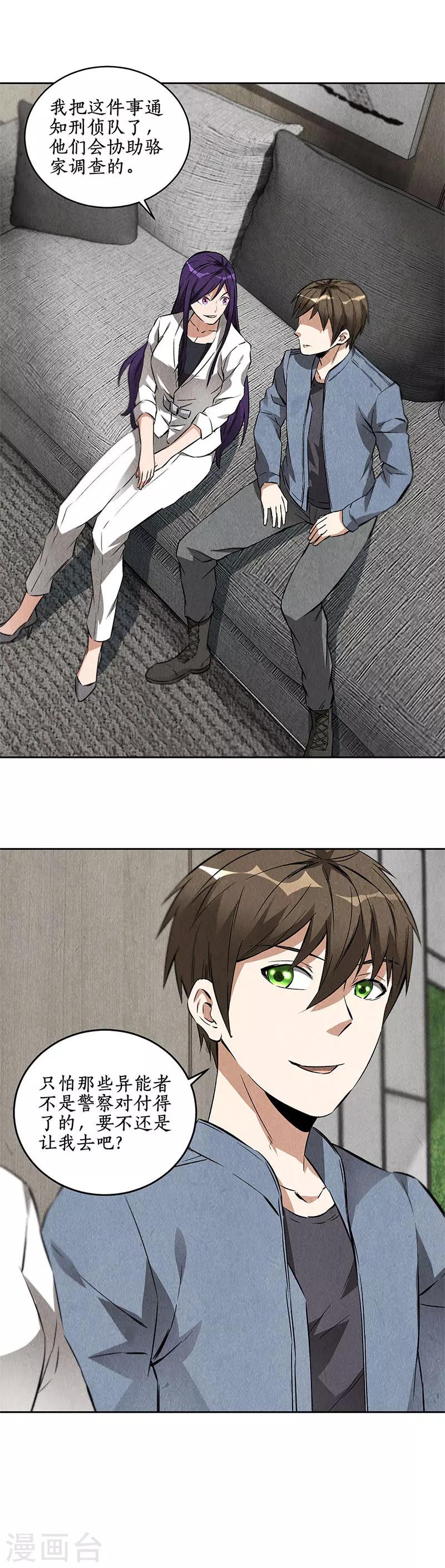 第100话 深入调查4