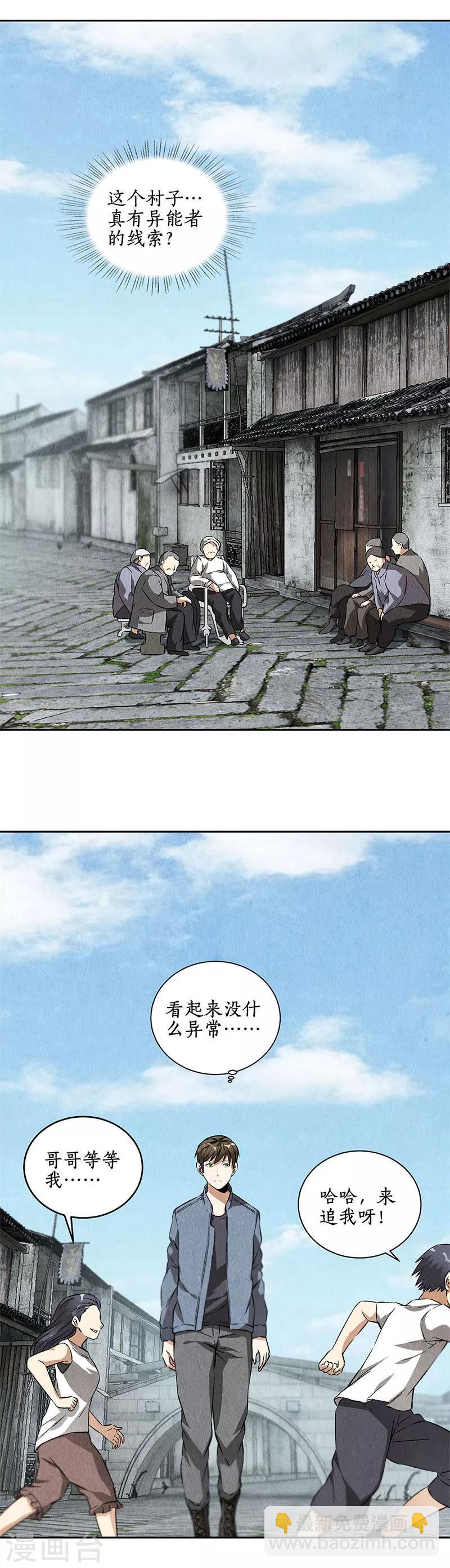 第100话 深入调查8
