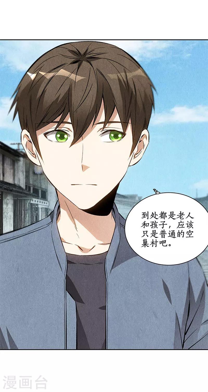 第100话 深入调查9