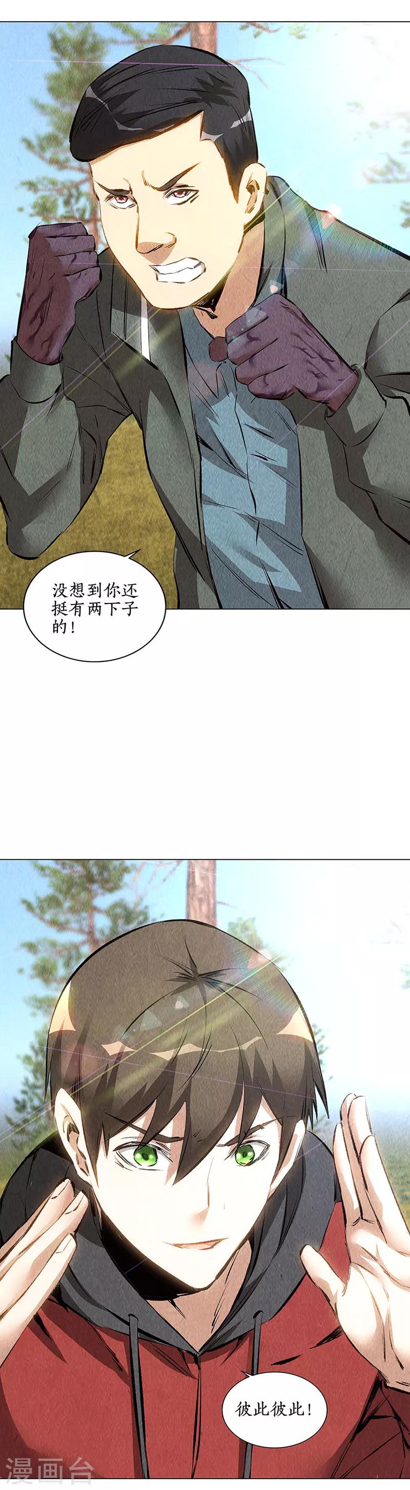 第164话 降龙掌2