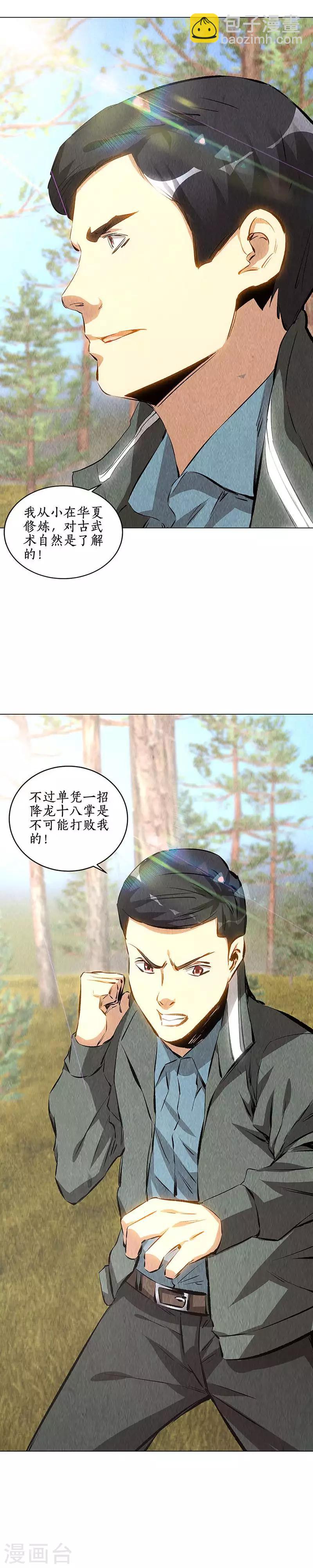 第164话 降龙掌7