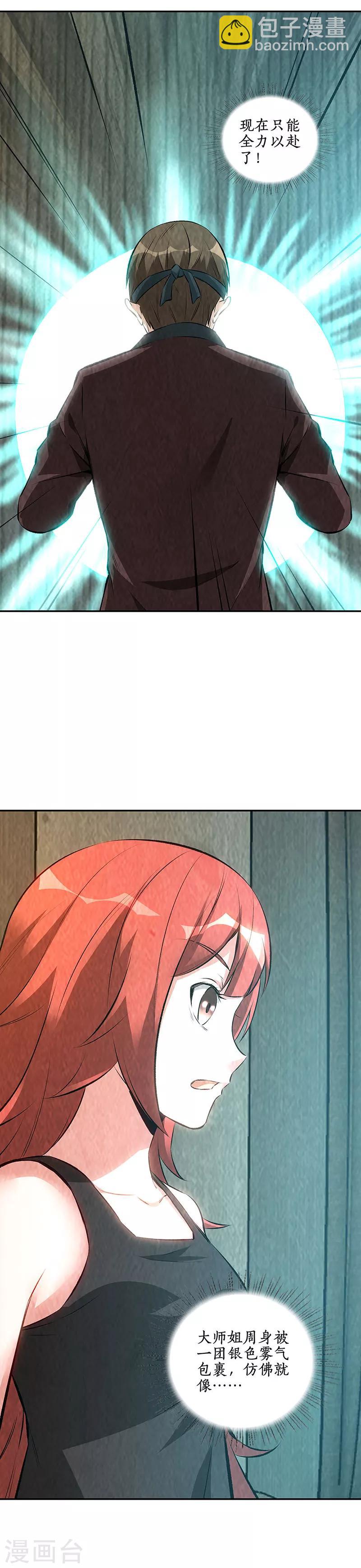 第189话 任督二脉1