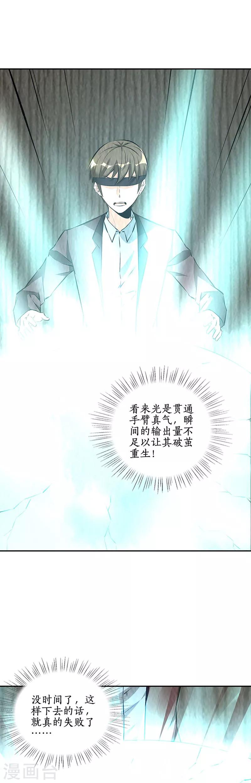 第189话 任督二脉11