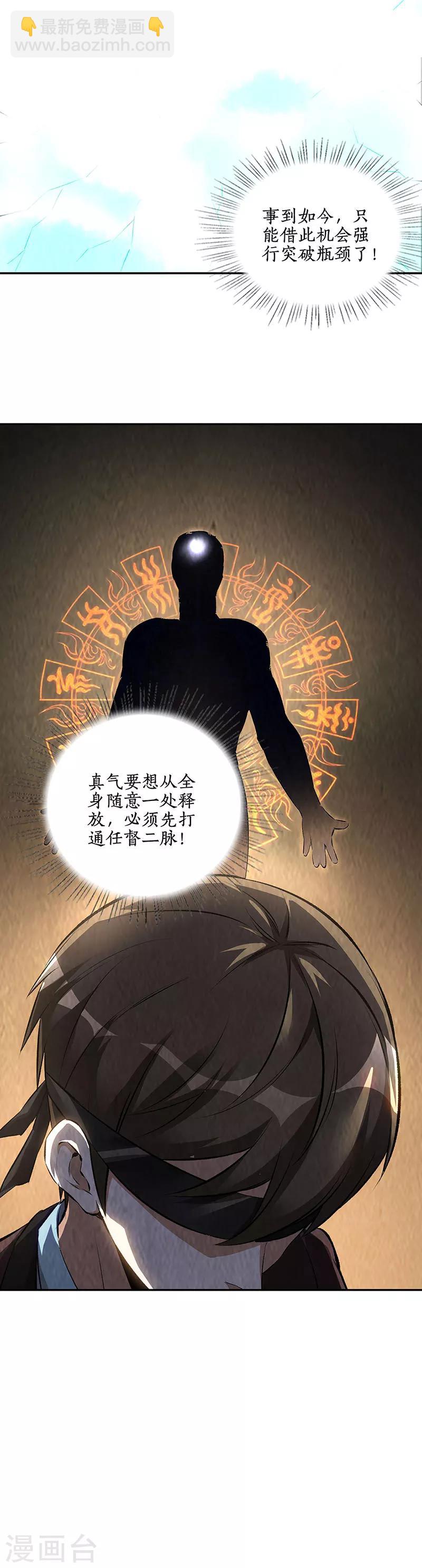 第189话 任督二脉12
