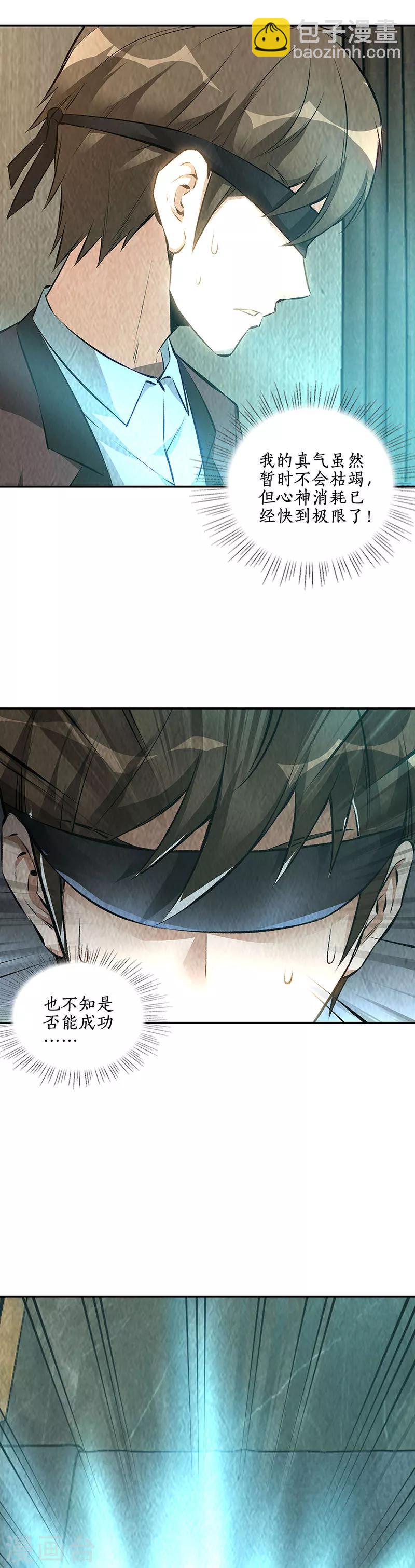 第189话 任督二脉4