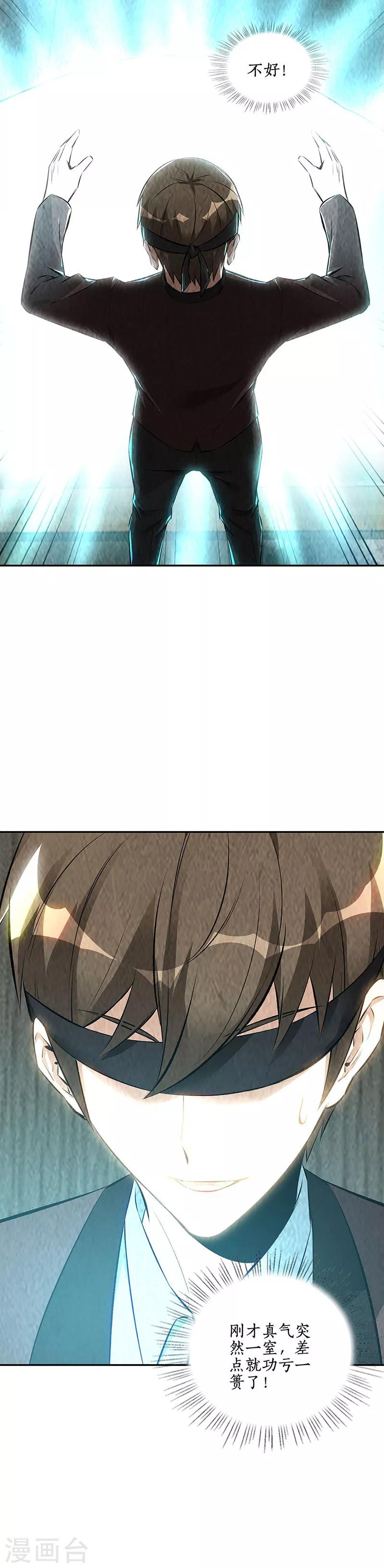 第189话 任督二脉5