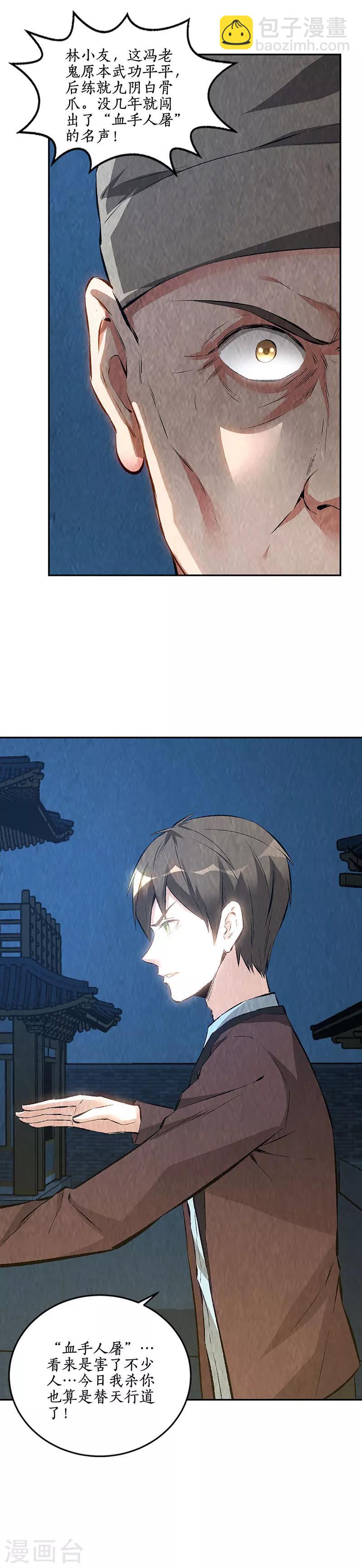 第193话 冯老鬼17