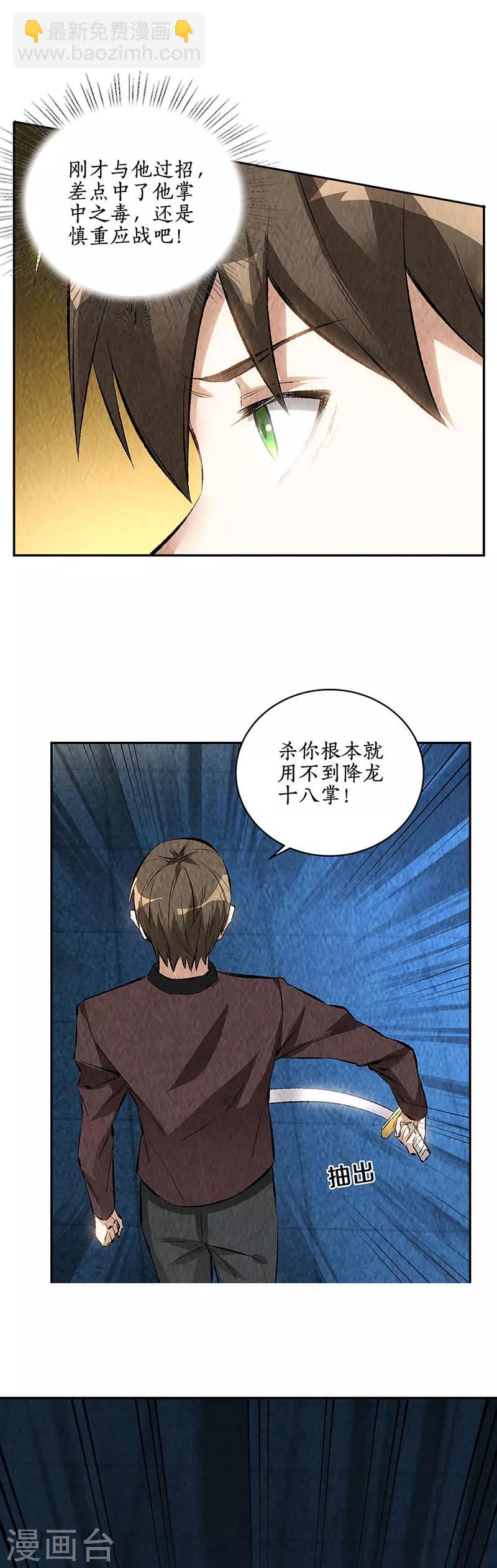 第193话 冯老鬼19