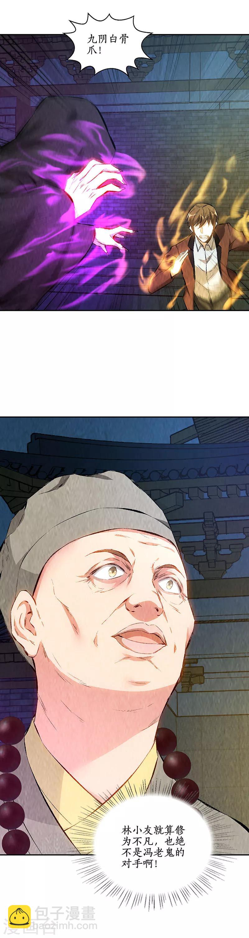 第193话 冯老鬼8