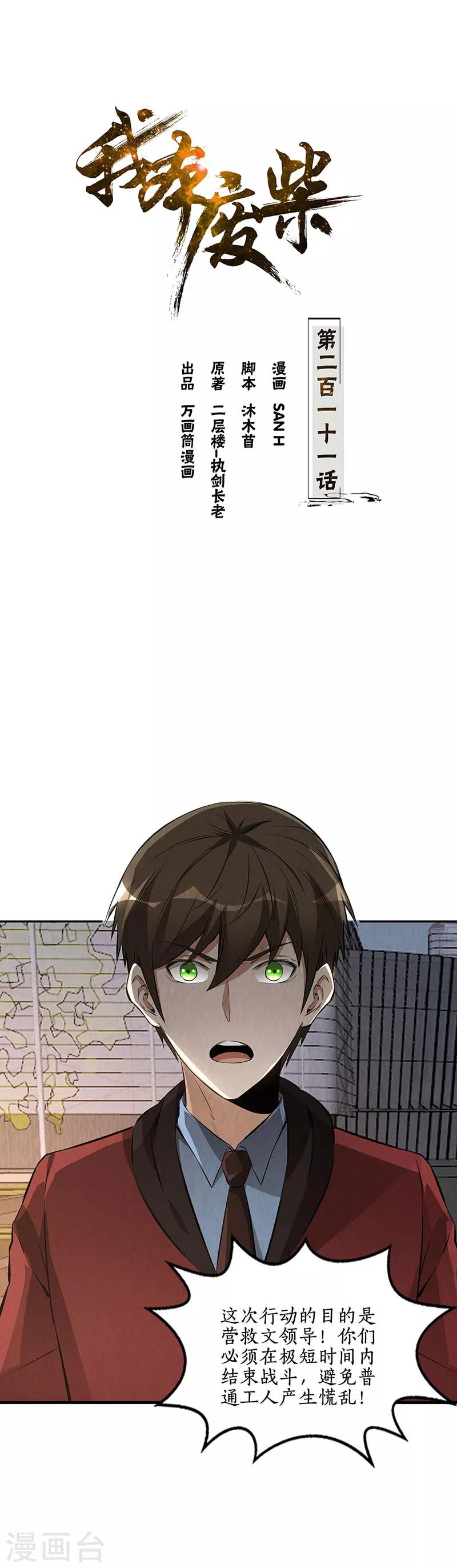 第211话 最强援手0
