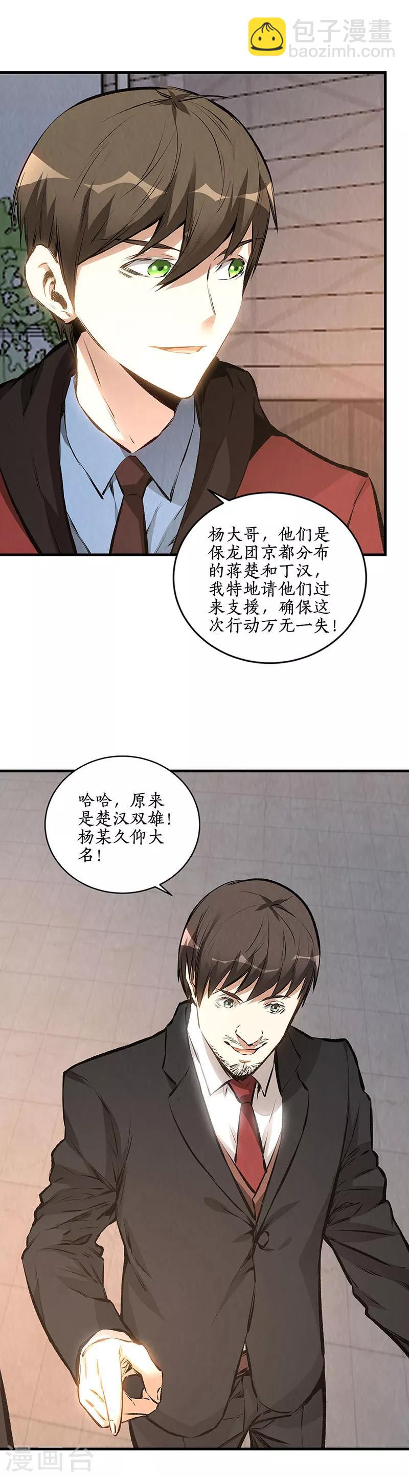 第211话 最强援手3