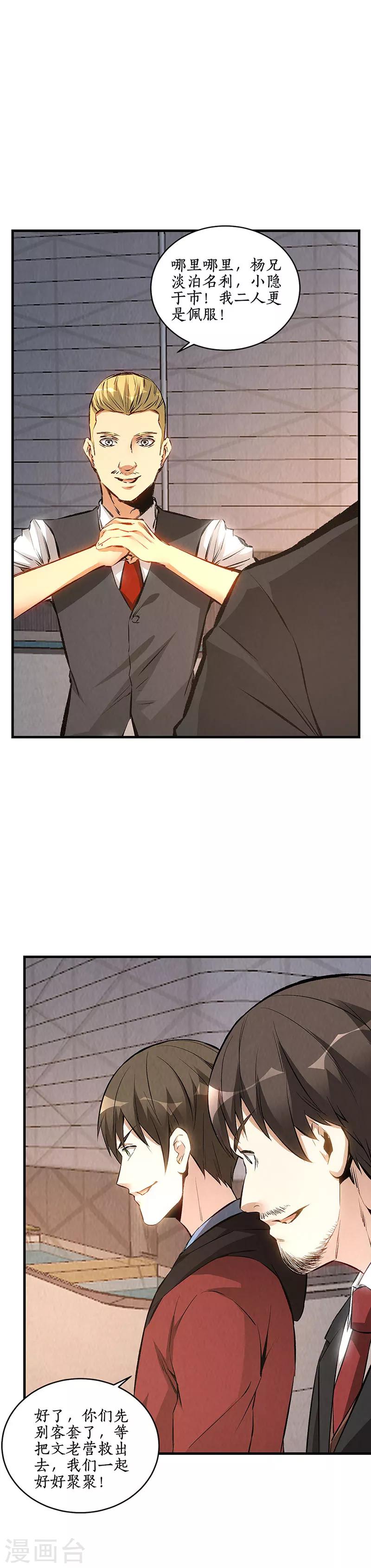 第211话 最强援手4