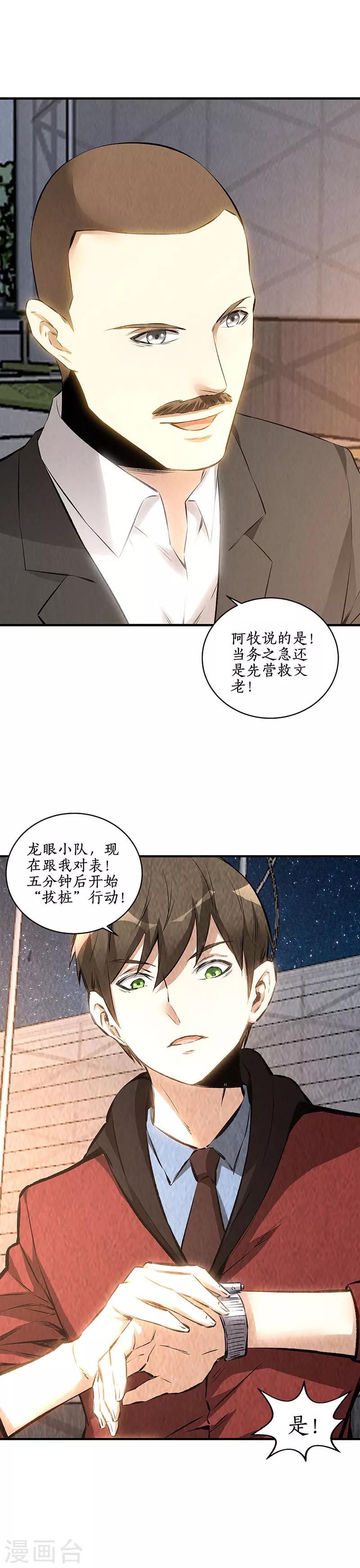 第211话 最强援手5
