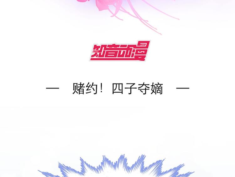 第20话 赌约！四子夺嫡1