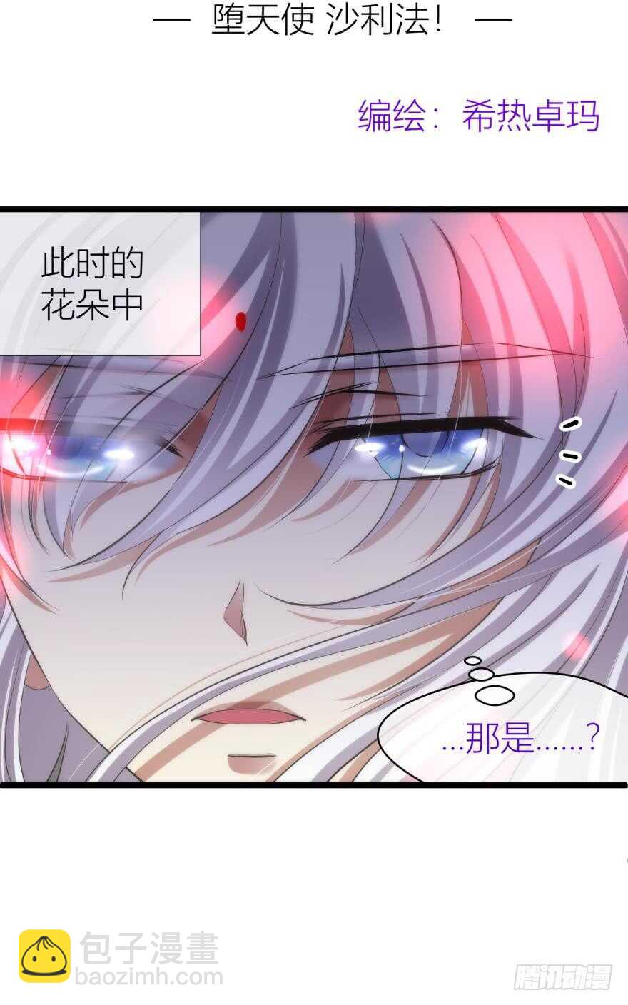 第82话 堕天使沙利法！（下）1