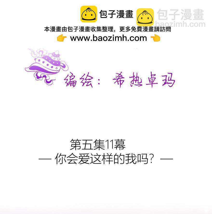 第147话 你会爱这样的我吗？1