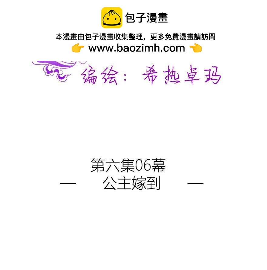 第161话 公主嫁到1