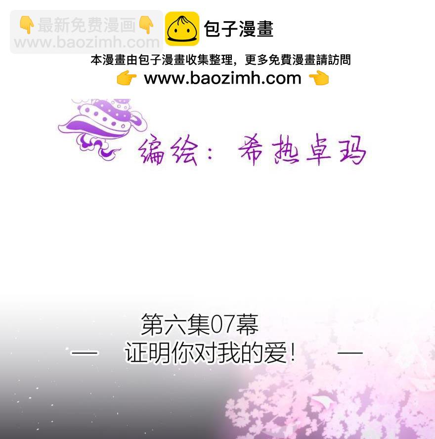 第163话 证明你对我的爱！1