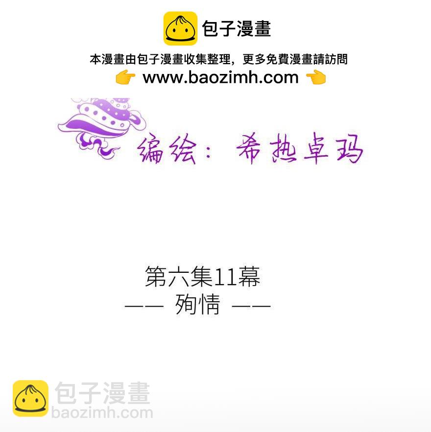 第173话 殉情1