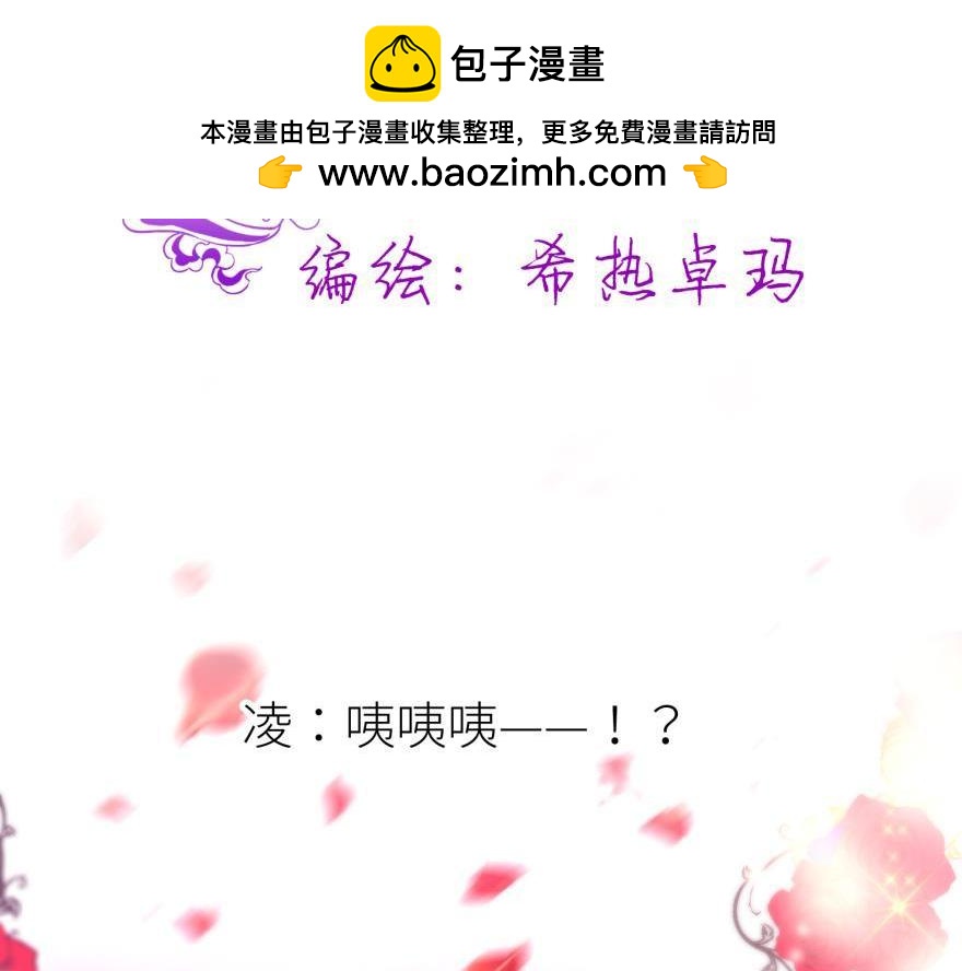 第182话 凌：咦咦咦——？！1