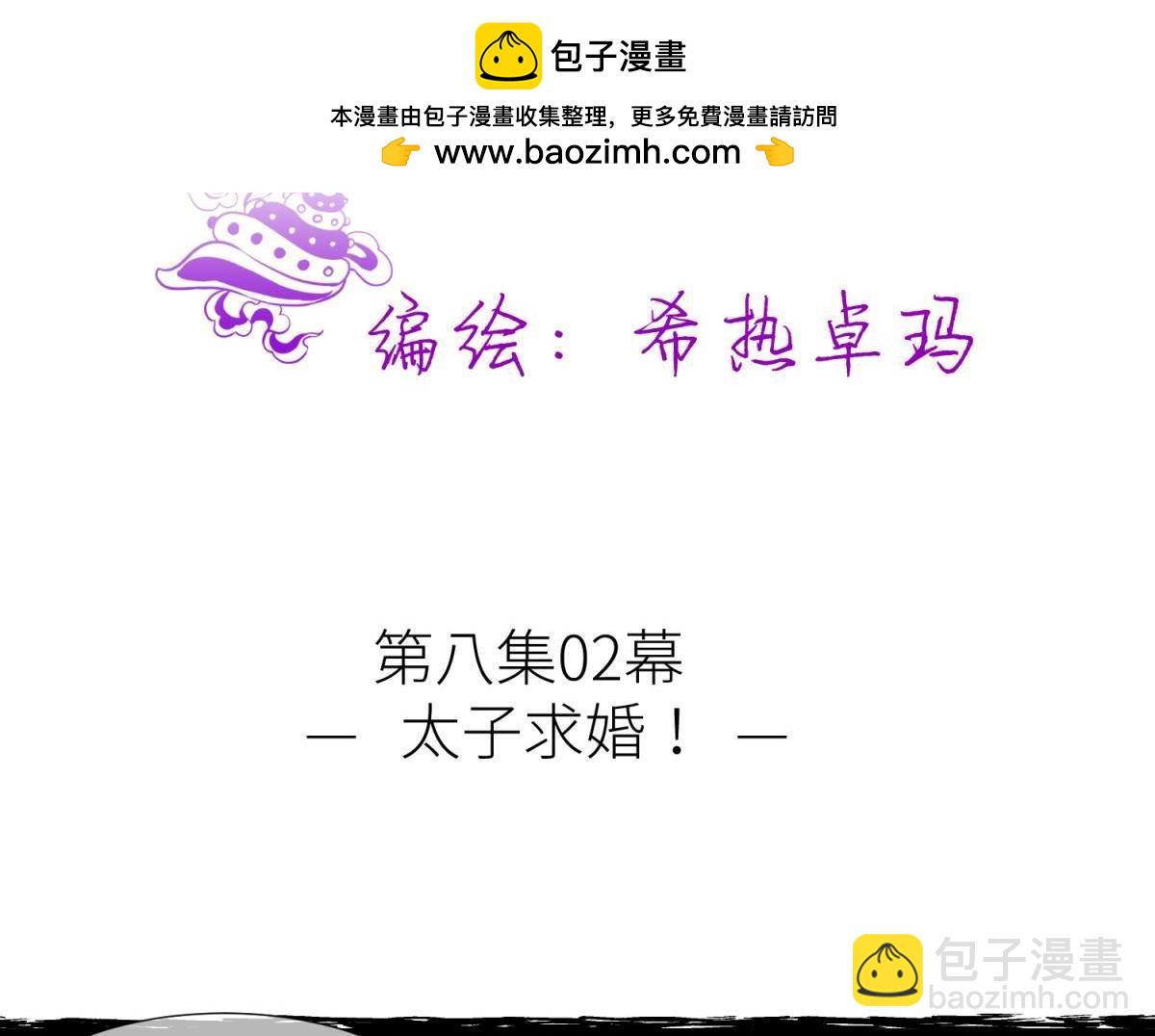 第194话 太子求婚！1