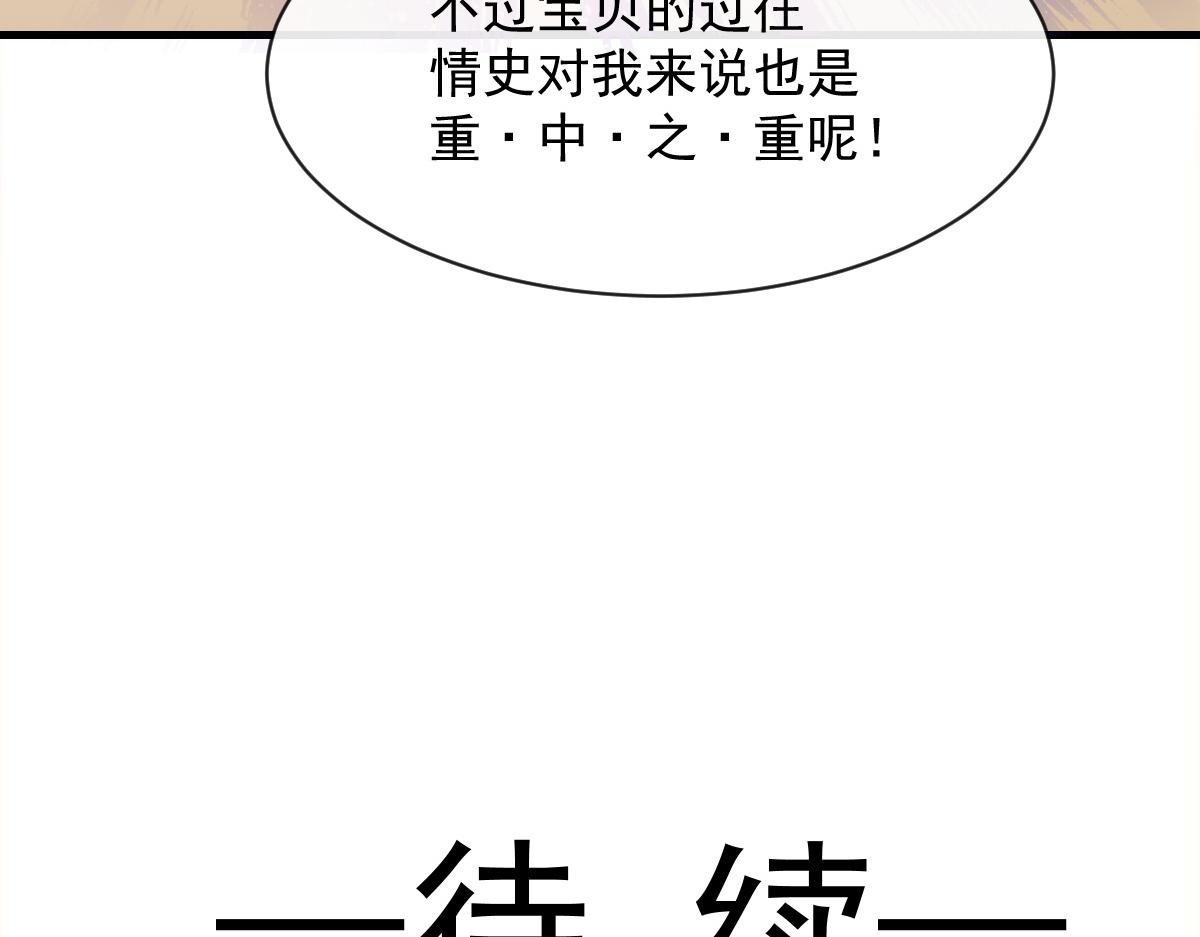 105 祁总裁的“情史”88